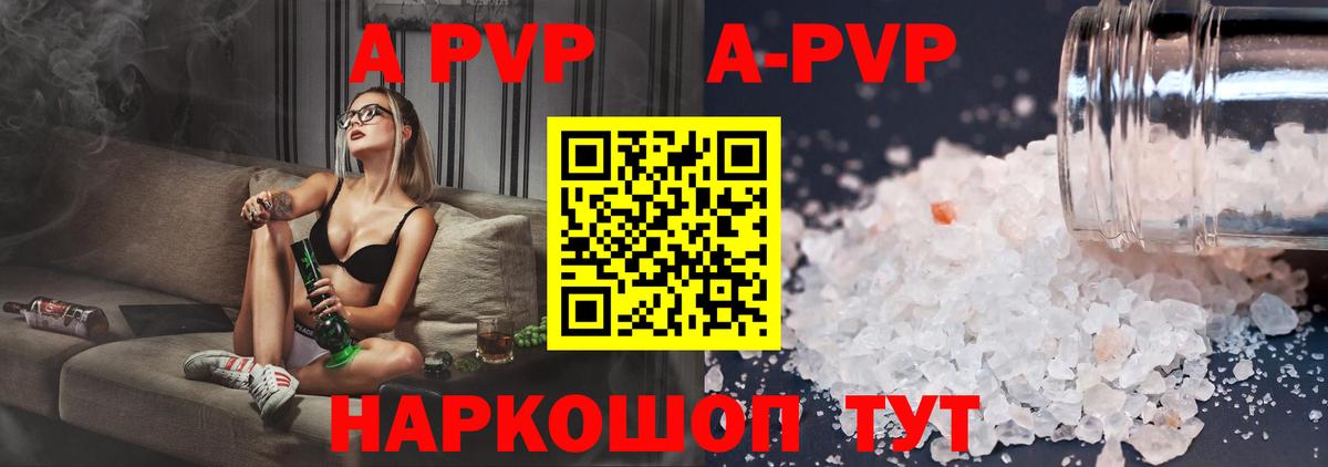A PVP Соль Маркс