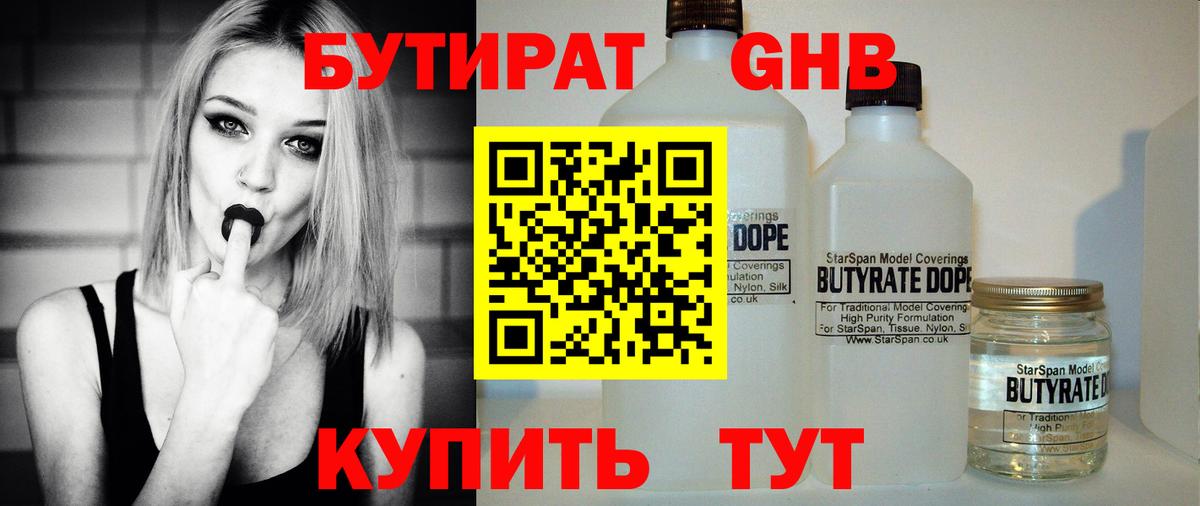 БУТИРАТ GHB Маркс