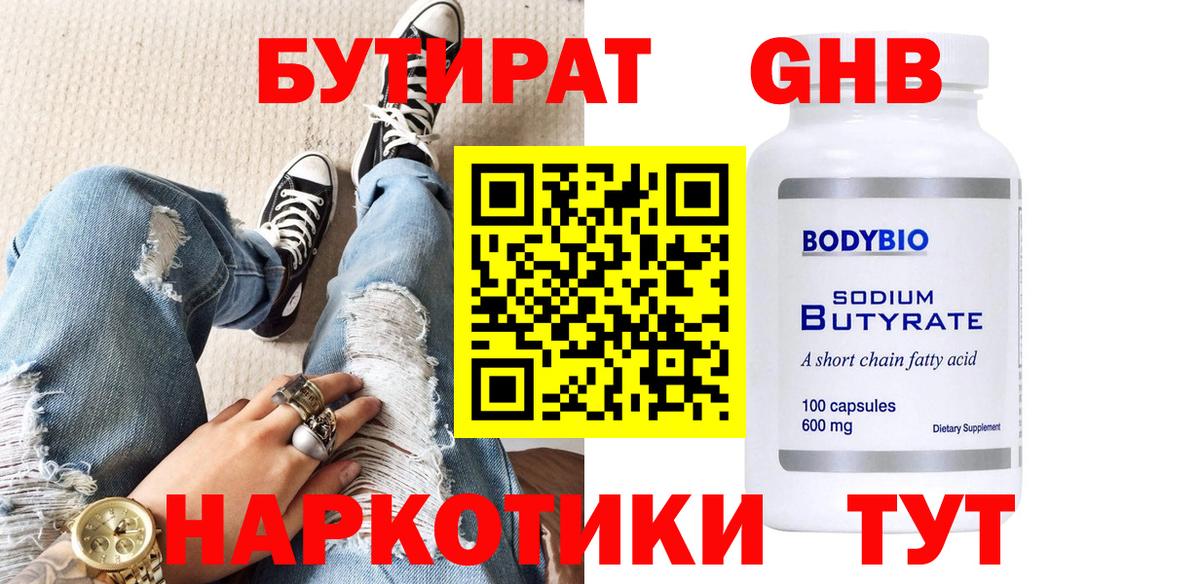 Маркс  БУТИРАТ бутандиол  Вход с VPN 