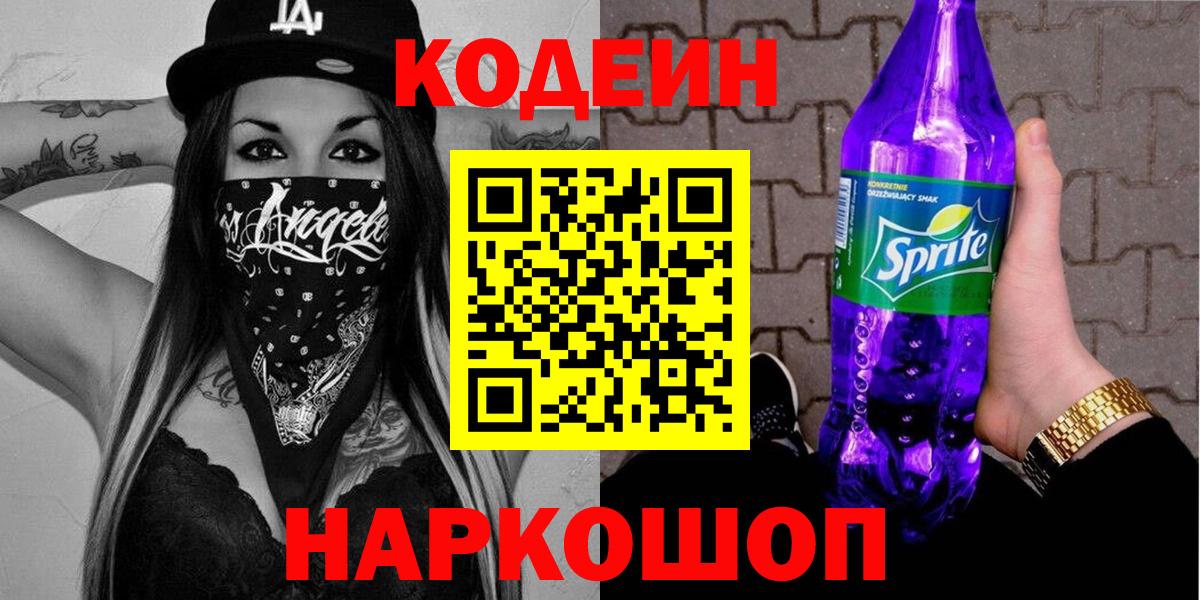 Кодеиновый сироп Lean Purple Drank Маркс