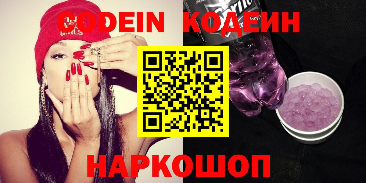 Маркс  Codein Purple Drank  Вход с VPN 